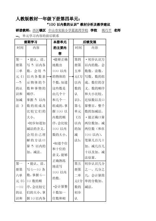 100以内数的认识教材分析和教学建议