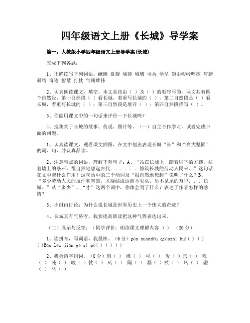 四年级语文上册《长城》导学案