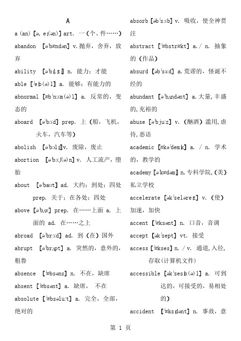 高考英语词汇3500词与常用词组