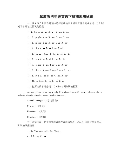 冀教版四年级英语下册期末测试题及答案