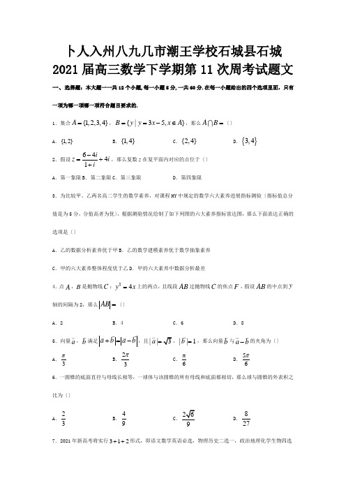 高三数学下学期第11次周考试题 文 试题