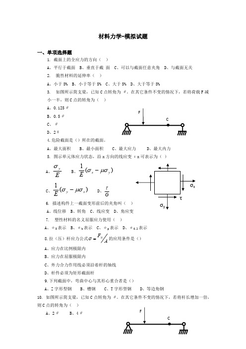 (完整版),材料力学试题及答案,推荐文档