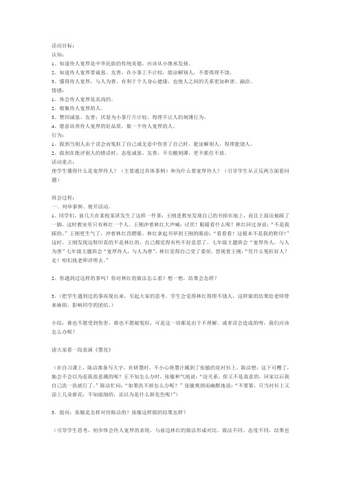 宽厚待人,与人为善