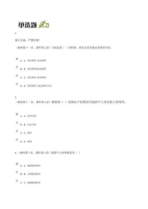 北京大学14秋财政学答案