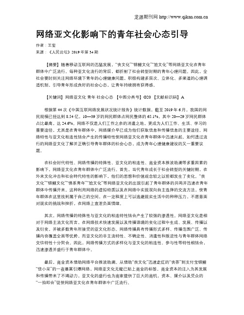 网络亚文化影响下的青年社会心态引导