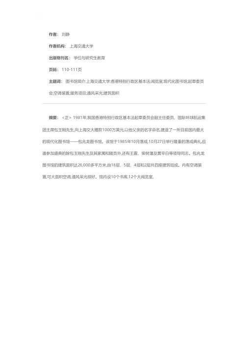 上海交通大学包兆龙图书馆简介