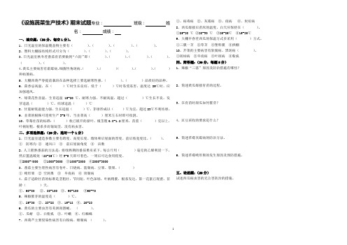 蔬菜生产技术期末考试题