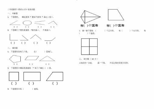 二年级数学-角的认识练习题