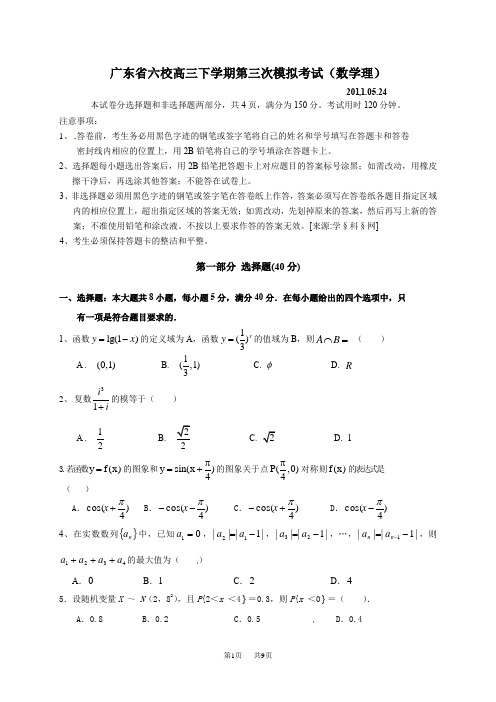 高三下学期第三次模拟考试(数学理)