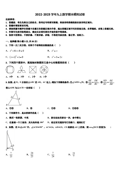 四川省巴中学市南江县2022年数学九年级第一学期期末经典模拟试题含解析