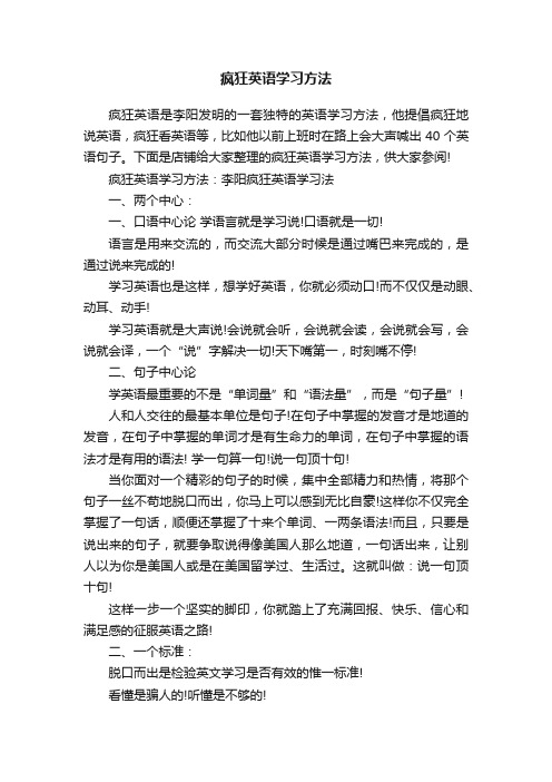 疯狂英语学习方法