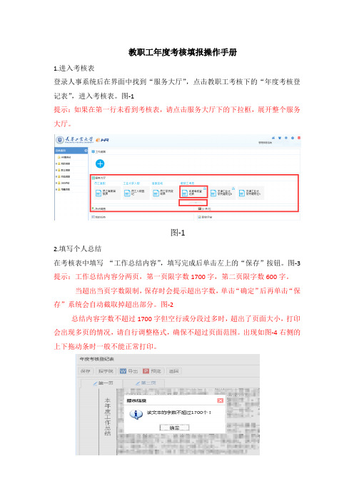 教职工年度考核填报操作手册