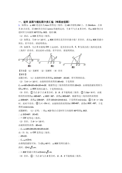 人教备战中考数学培优易错试卷(含解析)之旋转含详细答案