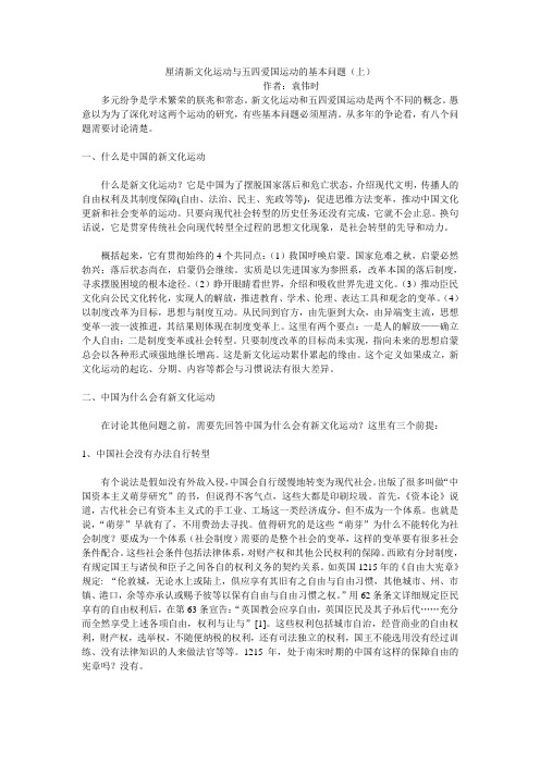 厘清新文化运动与五四爱国运动的基本问题(上)