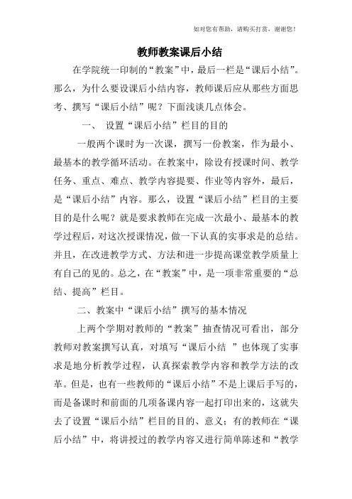 教师教案课后小结