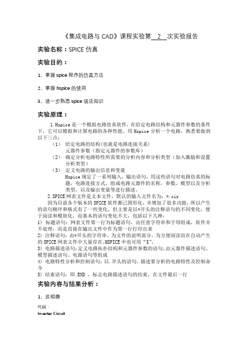 南邮集成电路与CAD实验报告2_张长春ss