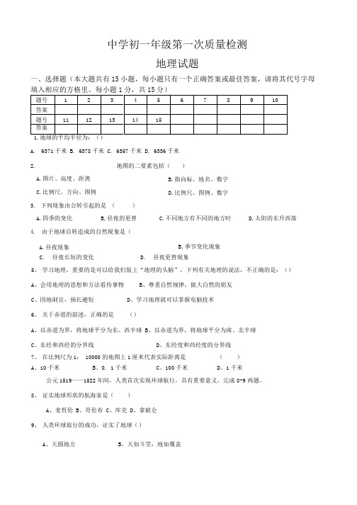 七年级地理月考试题.docx