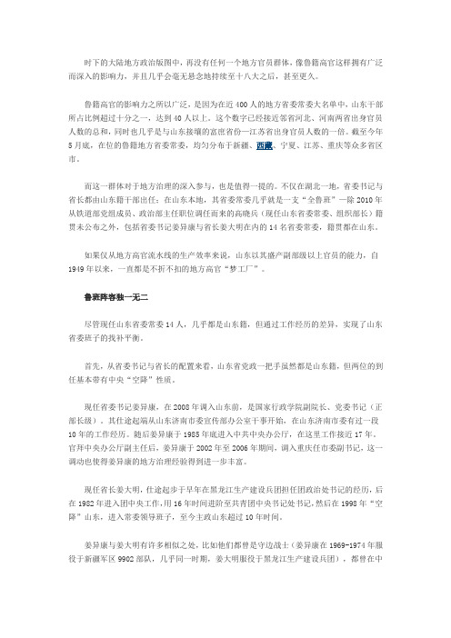 鲁籍干部广泛深入影响大陆政治版图