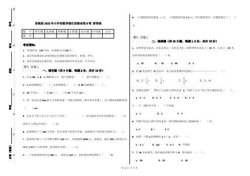 苏教版2022年小升初数学强化训练试卷B卷 附答案