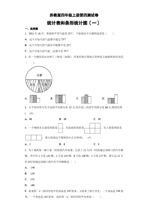 四年级上册数学试题  第四单元测试卷    苏教版