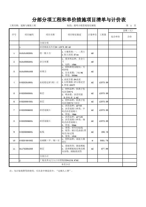 道路与铺装工程报价表