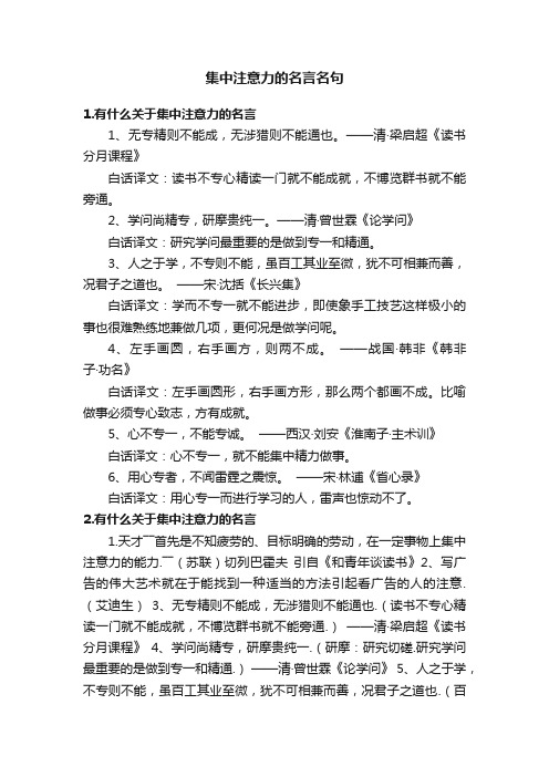 集中注意力的名言名句