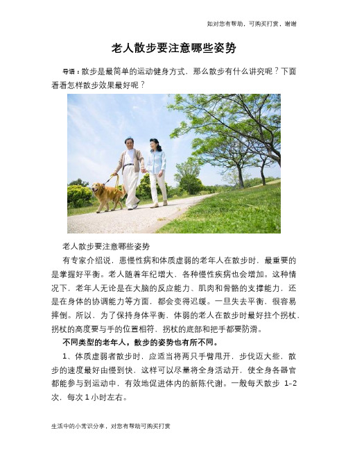 老人散步要注意哪些姿势