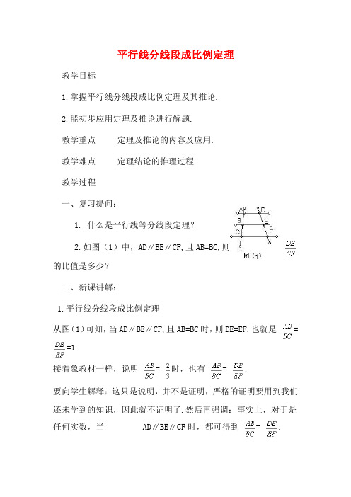 高中数学 第一章 相似三角形的判定及有关性 1.2 平行线分线段成比例定理教案3 1数学教案