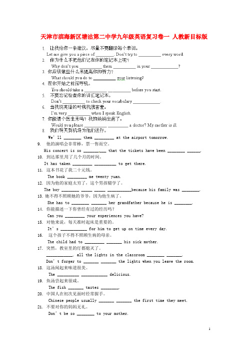 天津市滨海新区塘沽第二中学九年级英语复习卷一(无答案) 人教新目标版