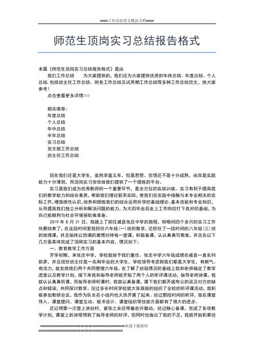 2019年最新师范生教育实习总结范文3000字工作总结文档【七篇】