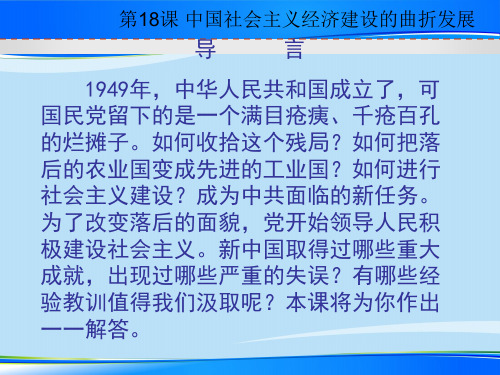 岳麓版高中必修二历史第18课 中国社会主义经济建设的曲折发展课件