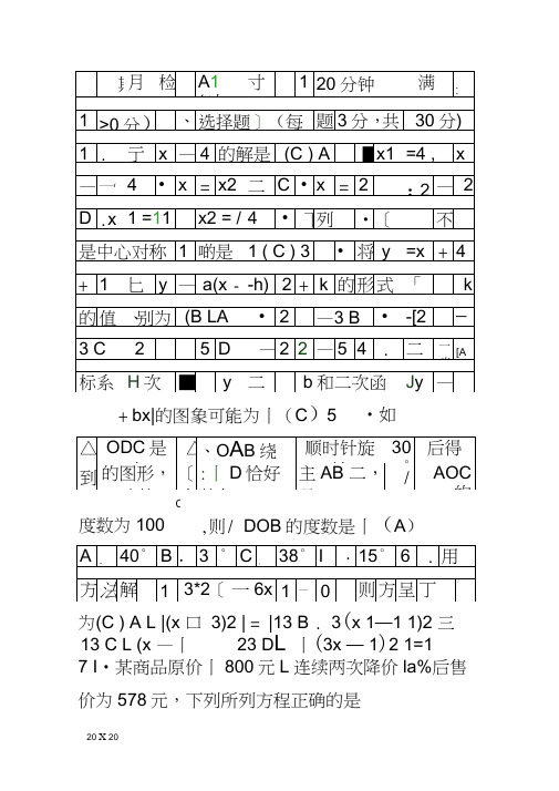 20182019新人教版九年级数学上册期中测试题含解析