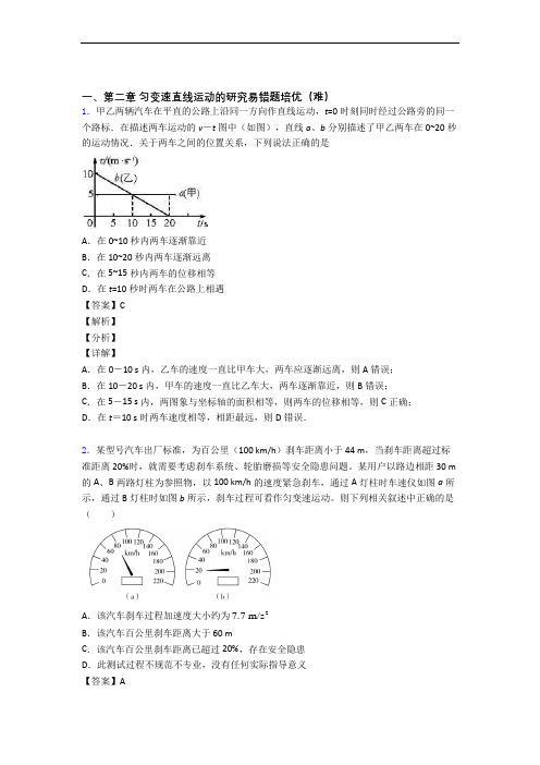 北京市第四中学第二章 匀变速直线运动单元复习练习(Word版 含答案)