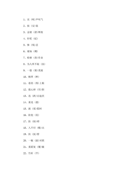 精选最新小学生易错字词100例 小学生易错字词汇总