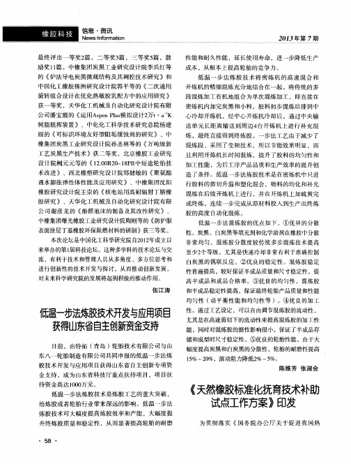 低温一步法炼胶技术开发与应用项目获得山东省自主创新资金支持