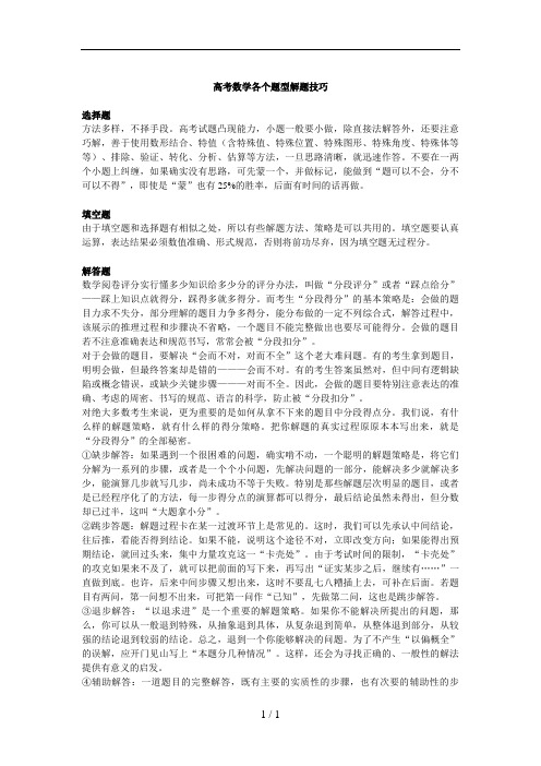 高考数学各个题型解题技巧