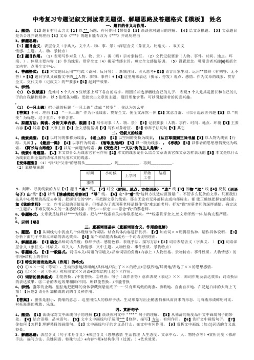 记叙文阅读常见题型、解题思路及答题格式【祝壮】【学生用】