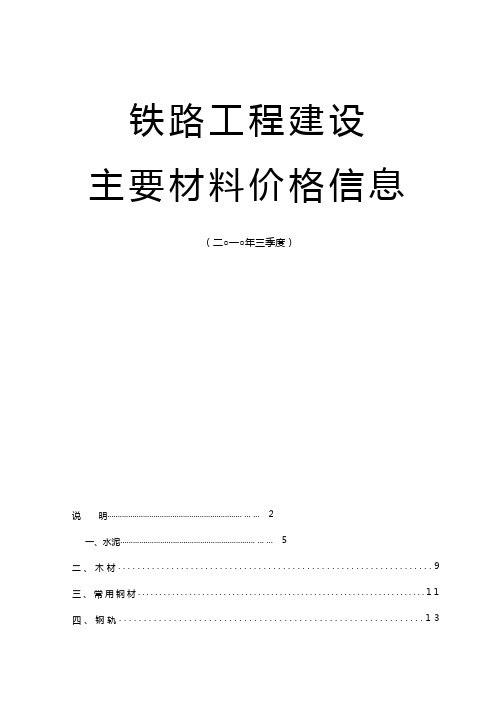 2020年铁路工程建设主要材料价格信息