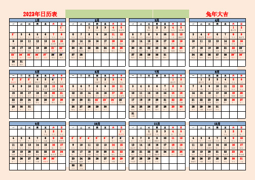 2023年日历表全年表(含节假日及调休-A4纸可直接打印)