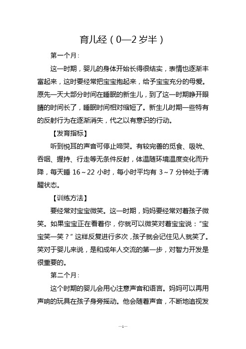 育儿经(0—2岁半)