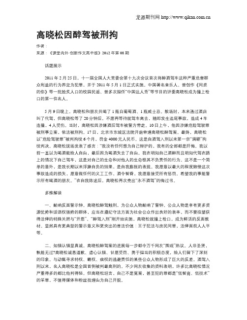 高晓松因醉驾被刑拘