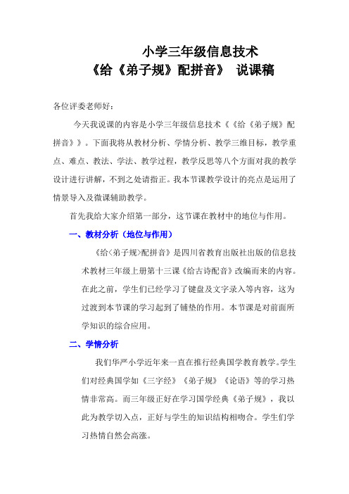 给古诗配拼音说课稿