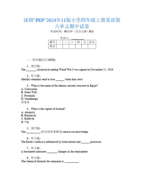 深圳“PEP”2024年11版小学四年级上册C卷英语第六单元期中试卷