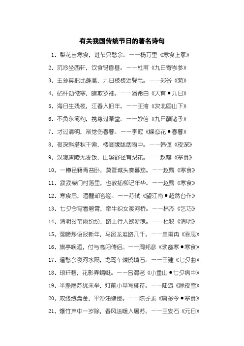 有关我国传统节日的著名诗句
