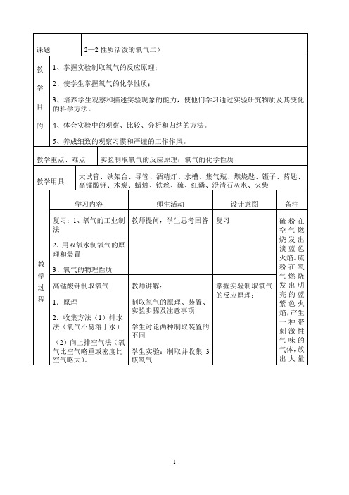 《性质活泼的氧气二》优秀教案