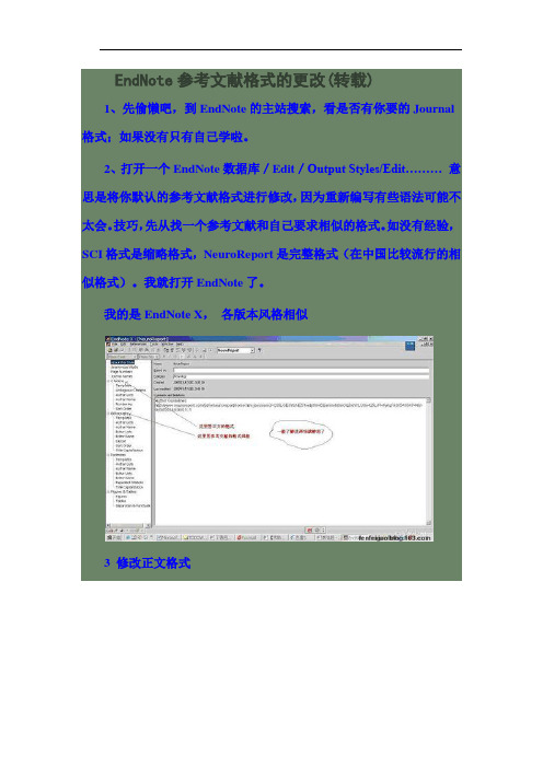 EndNote参考文献格式的更改