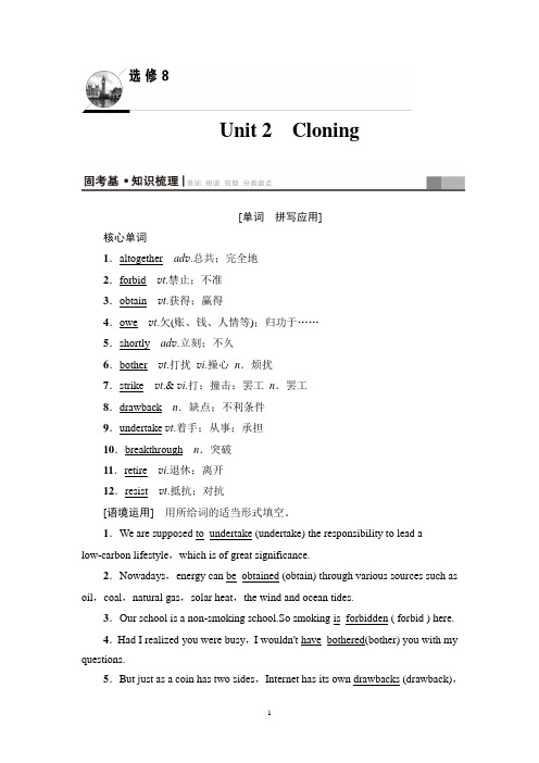 2020年高考英语一轮复习讲义 第1部分 选修8 Unit 2 Cloning