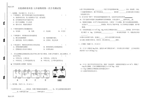 最新人教版九年级第一次月考物理测试卷(1)