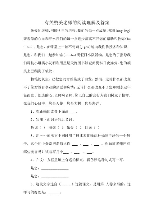 有关赞美老师的阅读理解及答案