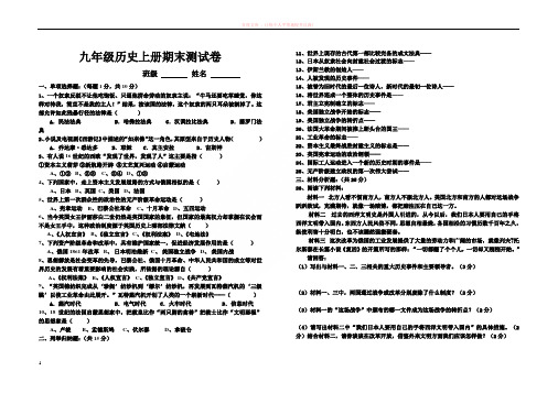 九年级历史上册期末测试卷(附答案)